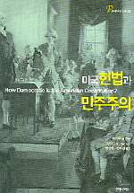 미국 헌법과 인권의 역사